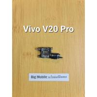 ราคา ชุดตูดชาร์จ (แท้ มือ2) วีโว่ Vivo V20 Pro (22151266034)
