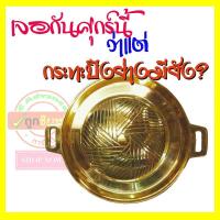 ราคา 28cm กระทะทองเหลือง หมูกระทะ กระทะย่างเกาหลี กระทะปิ้งย่าง กระทะเกาหลี บาร์บีคิว BBQ หมูเกาหลี ทองเหลืองแท้ (2427485643)