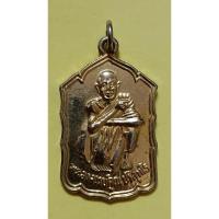 ราคา เหรียญหลวงพ่อคูณ ปริสุทฺโธ รุ่นสหกรณ์ด่านขุนทด ปี2530(1040) (25814994939)