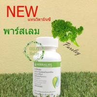 ราคา พาร์สเลม Herbalife สลายเซลลูไลท์ บำรุงผิวขาวใส (341071697)