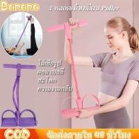 ราคา เชือกดึงแขน เชือกดึงเหยียบ ตัวปรับความตึงขา ซิทอัพและหน้าท้อง การออกกำลังกายต้านทานวงเหยียบ ออกกำลังกายเชือกหลอด (10011793604)