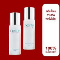 ราคา ของแท้% ราคาตัวแทน POSITIF Phyto Revitalizing Lotion 100 ml จำนวน 2 ขวด โพสิทีฟ โลชั่นน้ำตบ ชุ่มชื้น กระชับรูขุมขน (22669447978)