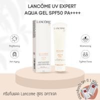 ราคา [ ของแท้ ]พร้อมส่ง / แถมฟรีมาส์กหน้า SK2 / กันแดด Lancome / Lancome UV Expert Youth Shield Aqua Gel SPF50 PA++++ 30ml (17771955659)