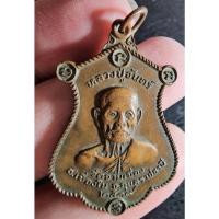 ราคา พระสวย ตรงรูป เหรียญ หลวงปู่จันทร์ วัดจานเขื่อง จ.อุบลราชธานี ปี 2519 ดูง่าย (19934756342)