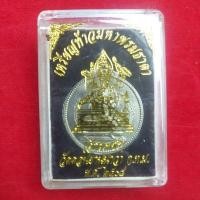 ราคา เหรียญจักรเพชร วัดดอนยานาวา (25111227237)