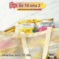ราคา Bangkok Banana ซื้อ 10 แถม 2 กล้วยหอมกรอบขนาด 50 กรัม รสดั้งเดิมและรสข้าวโพดอบชีส (7054655712)