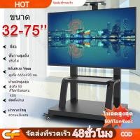 ราคา ขาตั้งทีวี 55นิ้ว ชั้นวางทีวี มีล้อเลื่อน TV Stand รองรับ 32-85 ขาตั้งทีวี แข็งแรง ทนทาน มีชั้นวางของ ขาตั้งทีวีพื้น (19094880096)