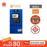 ราคา แบตเตอรี่ Wiko Harry (1510929087)