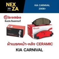ราคา ผ้าเบรค Brembo เซรามิค KIA CARNIVAL /GRAND CARNIVAL 2.2/2.7/2.9 ปี 2008 ขึ้นไป (25772907922)