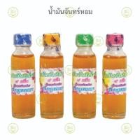 ราคา น้ำมันจันทร์หอม 9กลิ่น น้ำมันจันทร์ (25883190521)