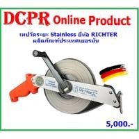 ราคา เทปวัดระยะสแตนเลส RICHTER , เทปสแตนเลส,เทปวัดระยะ,เทปวัดระยะสแตนเลสยี่ห้อRichter รุ่น464-RS/50 (19691769932)