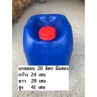 ราคา แกลลอนมือสอง ขนาด 20 ลิตร พลาสติกเนื้อหนา ล้างสะอาด ใช้ใส่น้ำหมัก ใส่น้ำ นำ้ยาทำความสะอาด (19948419931)