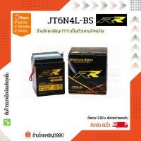 ราคา RR battery JT6N4L-BS แบตเตอรี่ 6V4Ah (23066498247)
