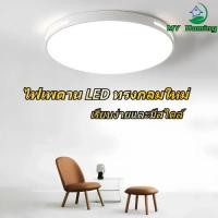 ราคา 【COD】3 สี โคมไฟกันน้ํา โคมไฟติดเพดาน ledไฟติดเพดานห้อง ติดตั้งบนพื้นผิว 18w30w กลม ใช้สำหรับห้องนอนห้องครัวโคมไฟฝ้าเพดาน (27414195558)