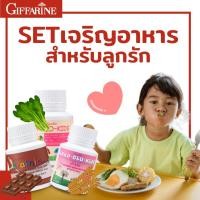 ราคา กิฟฟารีน giffarine อาหารเสริม เด็ก เจริญอาหารสำหรับลูกรัก วิตามินรวม ไม่กินผัก ผักเม็ด เม็ดเคี้ยว (23225279542)