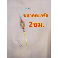 ราคา หน้าดิน2ทาง พร้อมตัวเบ็ดชินุ (10098716315)