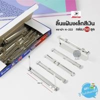 ราคา ลิ้นแฟ้มเหล็กสีเงิน กล่อง50ชุด ตราม้า H-222 (7958094895)