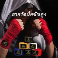 ราคา (ราคาต่อคู่) ผ้าพันมือชกมวย ผ้าพันมือนักมวย ผ้าพันมือยาว อุปกรณ์มวยไทย ผ้าพันมือ ผ้าพันมือนักมวย (28166081225)