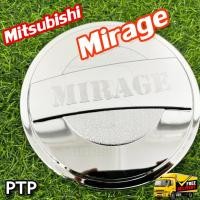 ราคา ครอบฝาถังน้ำมัน Mitsubishi Mirage ครอบฝาถัง ฝาปิดถัง ชุบโครเมียม (PTP) (24380531014)
