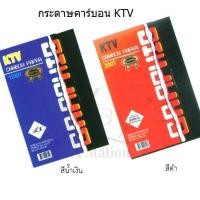 ราคา KTV กระดาษคาร์บอน 21 x 33 ซม. สีน้ำเงิน,ดำ (100แผ่น) KTV Graphic (4597052373)