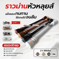 ราคา ราวม่านหัวหลุยส์ (ขาเหล็ก) (23174794808)