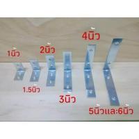 ราคา เหล็กฉากยึดมุม เหล็กตัวL หน้ากว้าง1.5เซน เหล็กDIY ฉากเข้ามุม หนา 2 มิล เลือกขนาดได้ตามรูป (16593206120)