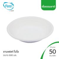 ราคา (ยกลัง) ถ้วยเยื่อ ชามไบโอ เฟสท์ ไบโอ 680 มล.(20L006) (21183348287)