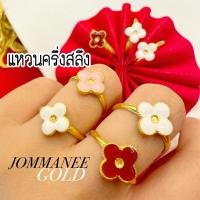 ราคา พร้อมส่ง ส่งฟรี แหวนดอกไม้ แหวนใบโคลเวอร์ ลงยา แหวนทองคำแท้ครึ่งสลึง 96.5% (24664136907)