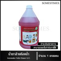 ราคา น้ำยาล้างห้องน้ำ ผลิตภัณฑ์ล้างห้องน้ำ ยี่ห้อ Greenmaker ขนาด 3.8 ลิตร, จำนวน 1 แกลลอน (25624682053)