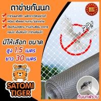 ราคา ตาข่ายกันนกพิราบ สูง 1.5 เมตร ยาว 30 เมตร ป้องกันนกพิราบ ไล่นกพิราบ เอ็นล้อมไก่ ตาข่ายล้อมไก่ ผลิตจากเม็ดพลาสติก PP เกรด (13652647112)