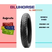 ราคา (ยางใหม่) ยางนอก BLUHORSE D -822 (MIO) ขอบ 14 (25372507710)