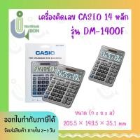 ราคา เครื่องคิดเลข 14 หลัก Casio DM-1400F (29713948533)