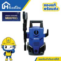 ราคา MIXPRO เครื่องฉีดน้ำแรงดันสูง 105 bar (27703290254)
