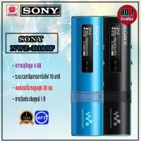 ราคา เครื่องเล่น MP3 Sony NWZ-B183F MP3 Walkman Player 4GB (1819924065)