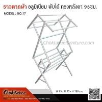 ราคา ราวตากผ้าอลูมิเนียม พับได้ ทรงหลังคา 95ซม. (24532551325)