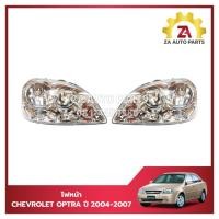 ราคา ไฟหน้า CHEVROLET OPTRA เก่า ปี 2004-2007 (29007229262)