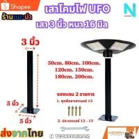 ราคา เสาไฟโซล่าเซลล์ เสาไฟUFO เสาสวมโคมไฟUFO เสาสวมโคมไฟยูเอฟโอ เสาสวมโคมไฟยาว 50 80 100 120 150 เซน เสาUFOยาว1เมตร โคมไฟโซล่ (24176248689)