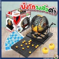 ราคา เกมส์บิงโกสำหรับครอบครัว ชุดเครื่องหมุนเลขบิงโก+แผ่นเกมส์ แบบ 90 เบอร์ No.8229 (25823347478)