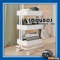 ราคา รถเข็นของ สีขาว รวสกู๊ก RASKOG IKEA (2372829983)
