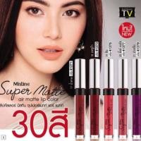 ราคา Mistine super matte lip color มิสทีน ลิปเนื้อแมทช์ (7325213212)