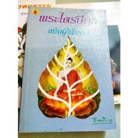 ราคา พระไตรปิฎก ฉบับผู้ใฝ่ธรรม - ธรรมรักษา (15171351917)