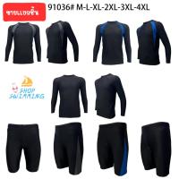 ราคา เสื้อว่ายน้ำชายเเขนยาว-กางเกงขาสามส่วน รหัส 91036 ผ้าว่ายน้ำอย่างดี (ขายเเยกชิ้น) (28509327367)