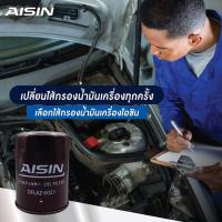 ราคา Aisin กรองน้ำมันเครื่อง Chevrolet Aveo 1.4 Optra 1.6 1.8 Cruze 1.8 / กรองเครื่อง Chevrolet 96879797 / 94797406 (9074796872)