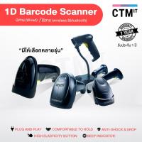 ราคา เครื่องยิงบาร์โค้ด GTCODESTAR 1D Barcode Scanner มีสาย (Wired) / ไร้สาย (Wireless&Bluetooth) (23083619602)