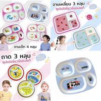 ราคา ซุปเปอร์แวร์ จานเด็ก จานหลุม 3 ช่อง 10.5*8 นิ้ว เมลามีน ถาดหลุม (5263536341)