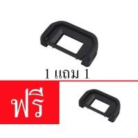 ราคา ยางรองตา (ซื้อ 1 แถม 1) EF FOR CANON 700D 650D 600D 550D 500D 450D400D (828719910)