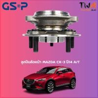 ราคา GSP ลูกปืนล้อหน้า ดุมล้อหน้า MAZDA CX-3 ปี14 AT (1ชิ้น) / 9328034 (8899049762)