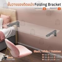 ราคา Qbag - เหล็กฉากรับ ชั้นวางติดผนัง ฉากพับได้ ฉากชั้นไม้ ชั้นพับ ชั้นวางของ ราวยึดโต๊ะ - Triangular Bracket Folding (28356401899)