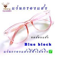 ราคา เเว่นกรองเเสง ทรงเหลี่ยม Cat eye สีชมพูใส ทรงแฟชั่น ทรงวินเทจ nidanadear สามารถกรองแสงสีฟ้าได้จริง แว่นตากรองแสง ราคาถูก (10967285281)