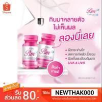 ราคา BM Collagen Plus (บีเอ็ม คอลลาเจน พลัส) คอลลาเจนผิวขาว ผิวกระจ่างใส บำรุงผิวพรรณ (3100452313)